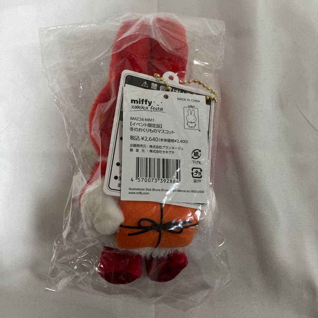 ミッフィー　冬のおくりものマスコット