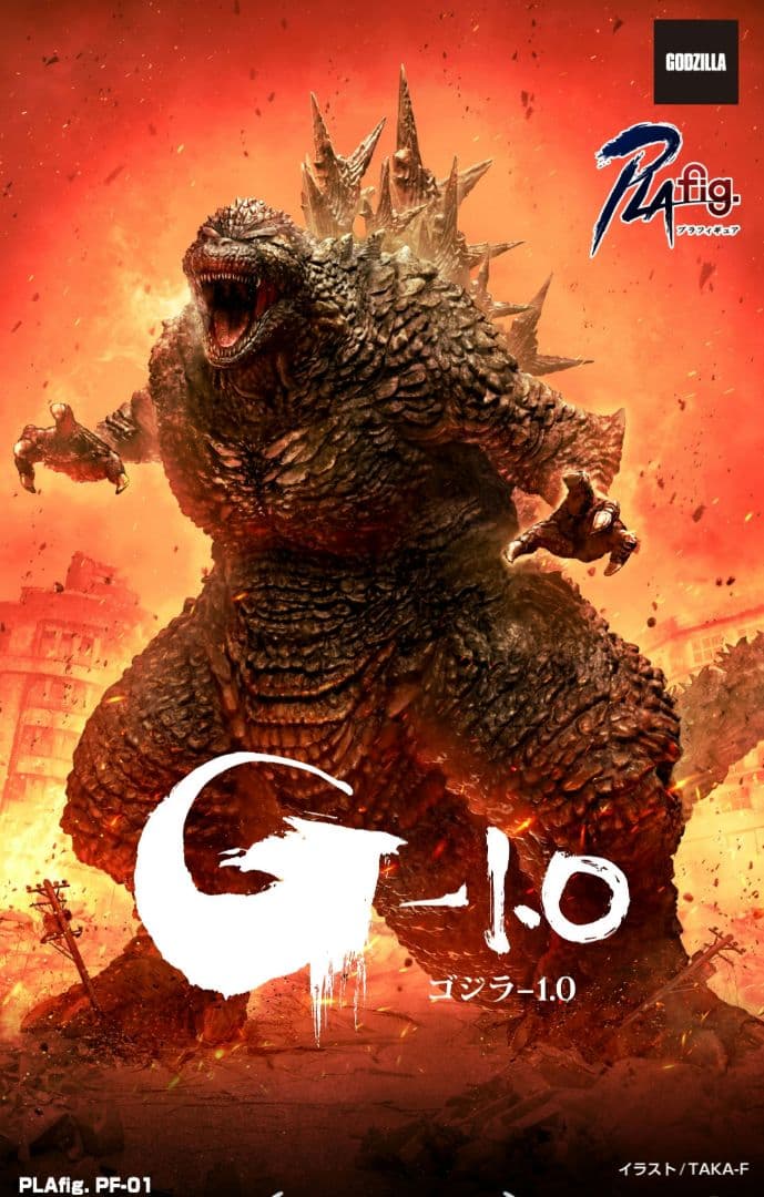 アオシマ NONスケール ゴジラ-1.0 プラモデルPF-01 呉爾羅2023