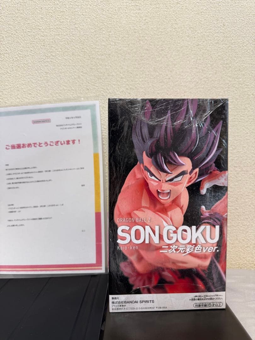 ドラゴンボールZ 地球育ちのサイヤ人-孫悟空　(界王拳)-二次元彩色ver.