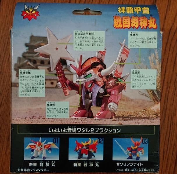 元祖  限定版 拝覇甲冑 戦国幻神丸