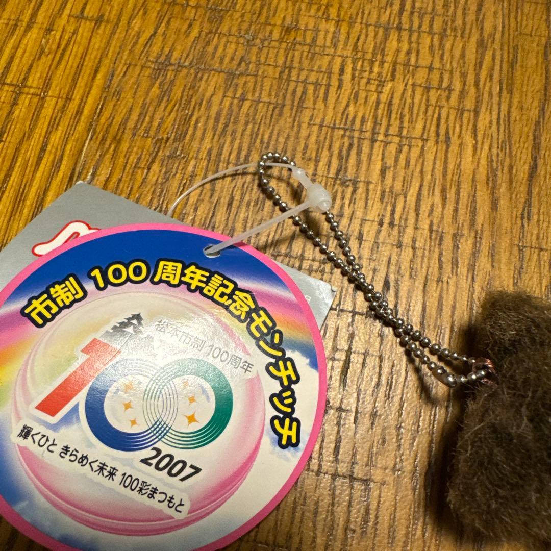 新品　モンチッチ　松本市政100周年記念