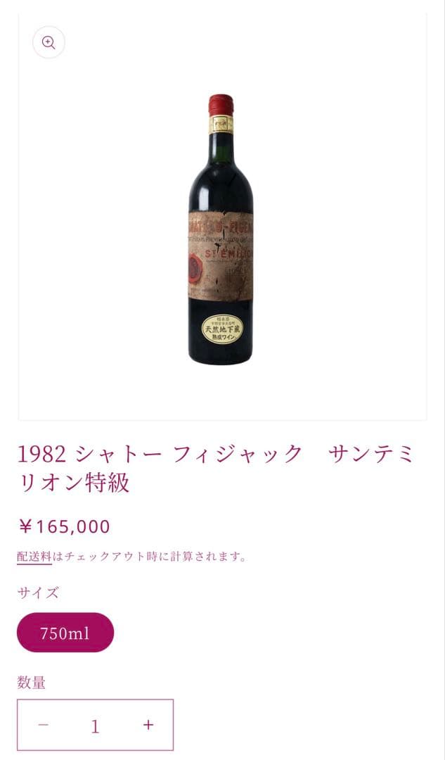 Château Figeac 1982年 赤ワイン
