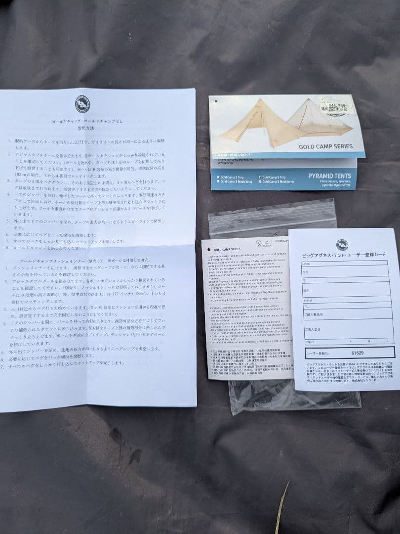 【未使用】BIG AGNES（ビッグアグネス）Gold Camp 5 Tarp