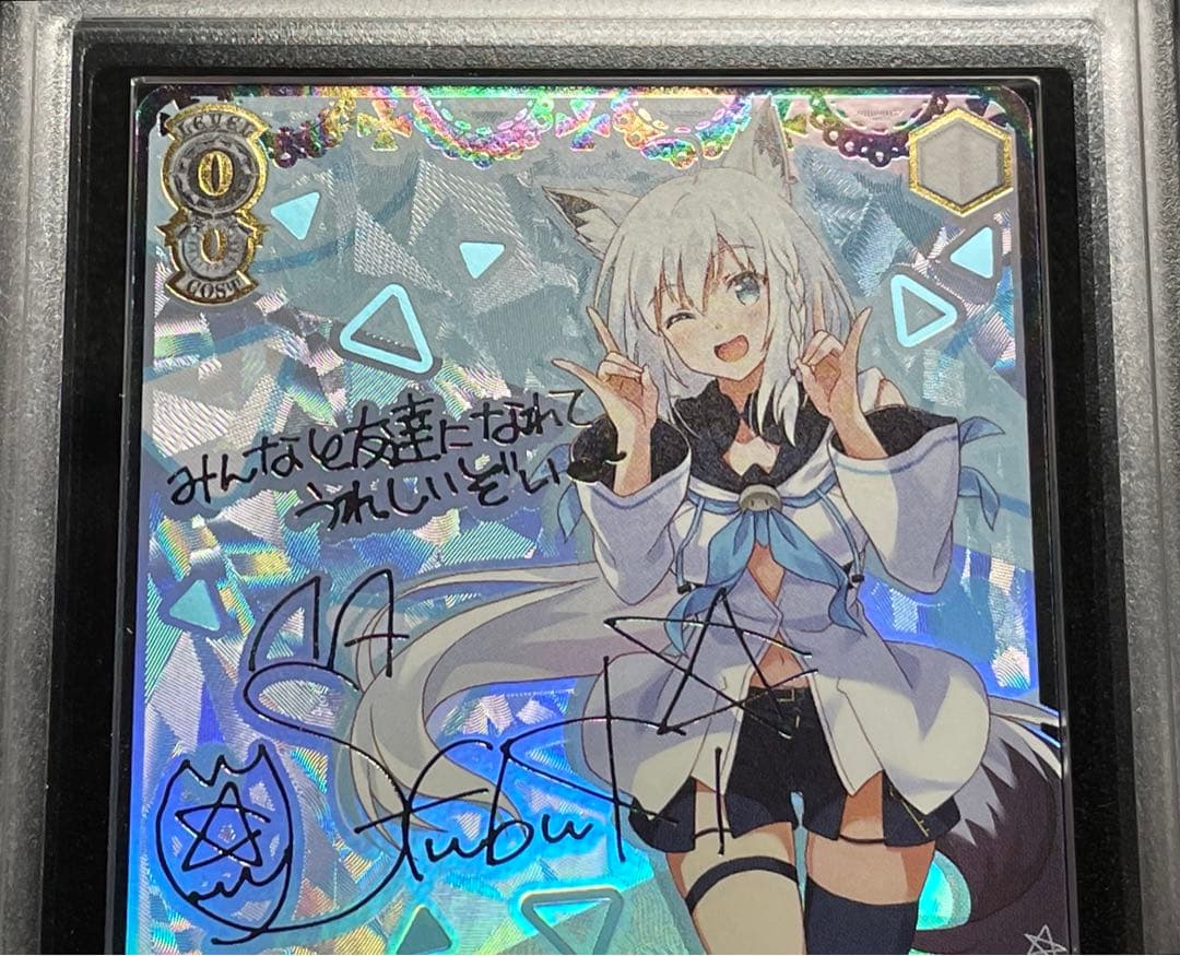 【ARS鑑定10】未来へ一緒に 白上フブキ　SSP サイン　HOL 　ホロライブ