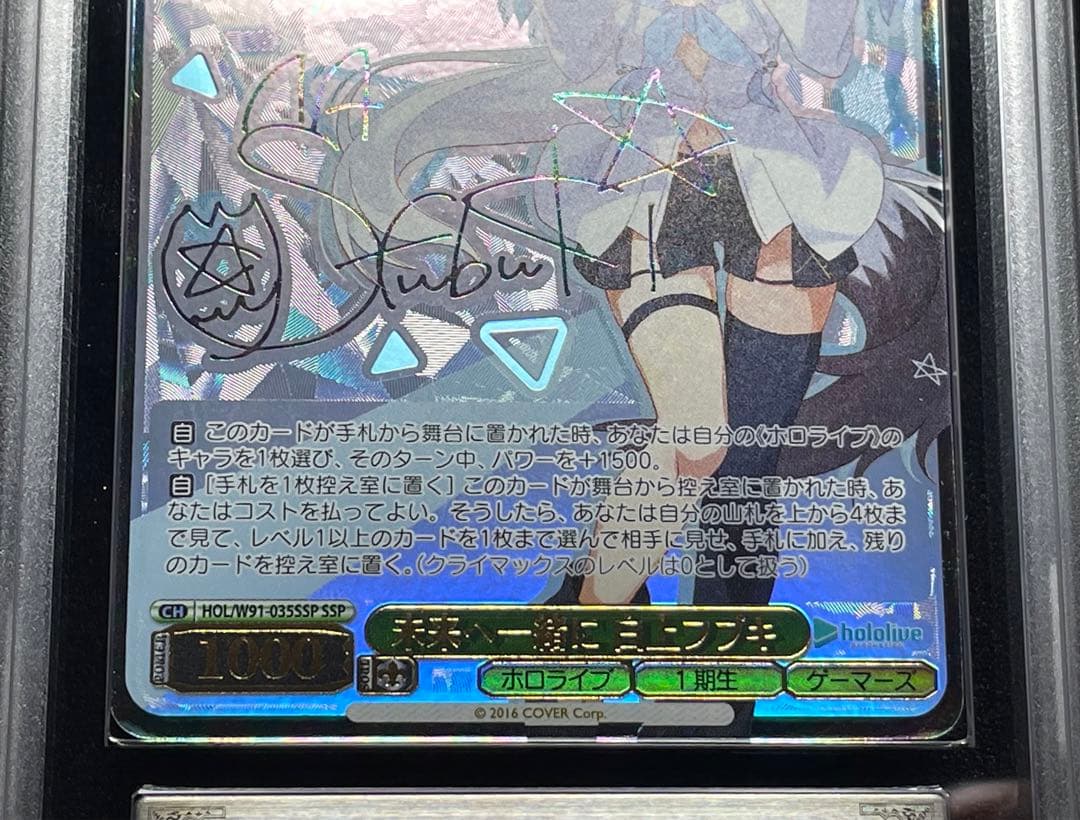 【ARS鑑定10】未来へ一緒に 白上フブキ　SSP サイン　HOL 　ホロライブ
