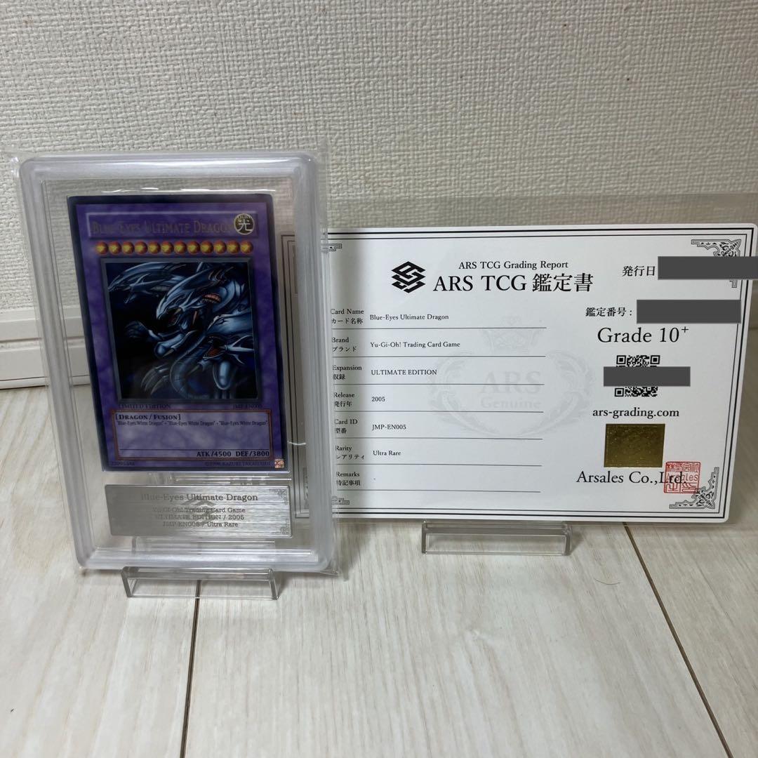 青眼の究極竜　JMP-EN005 ウルトラレア　ARS10+