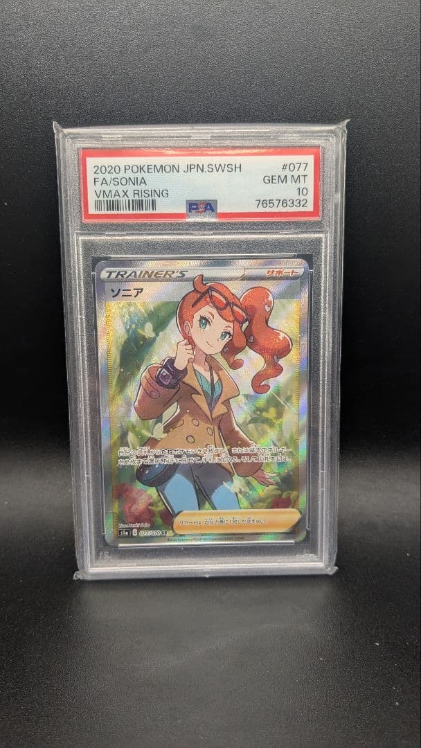 【psa10】ポケモンカード　ソニア