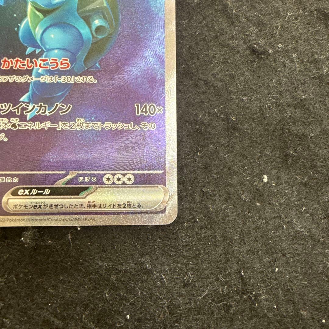 早い者勝ち！　ポケモンカード　カメックス ex sar 151