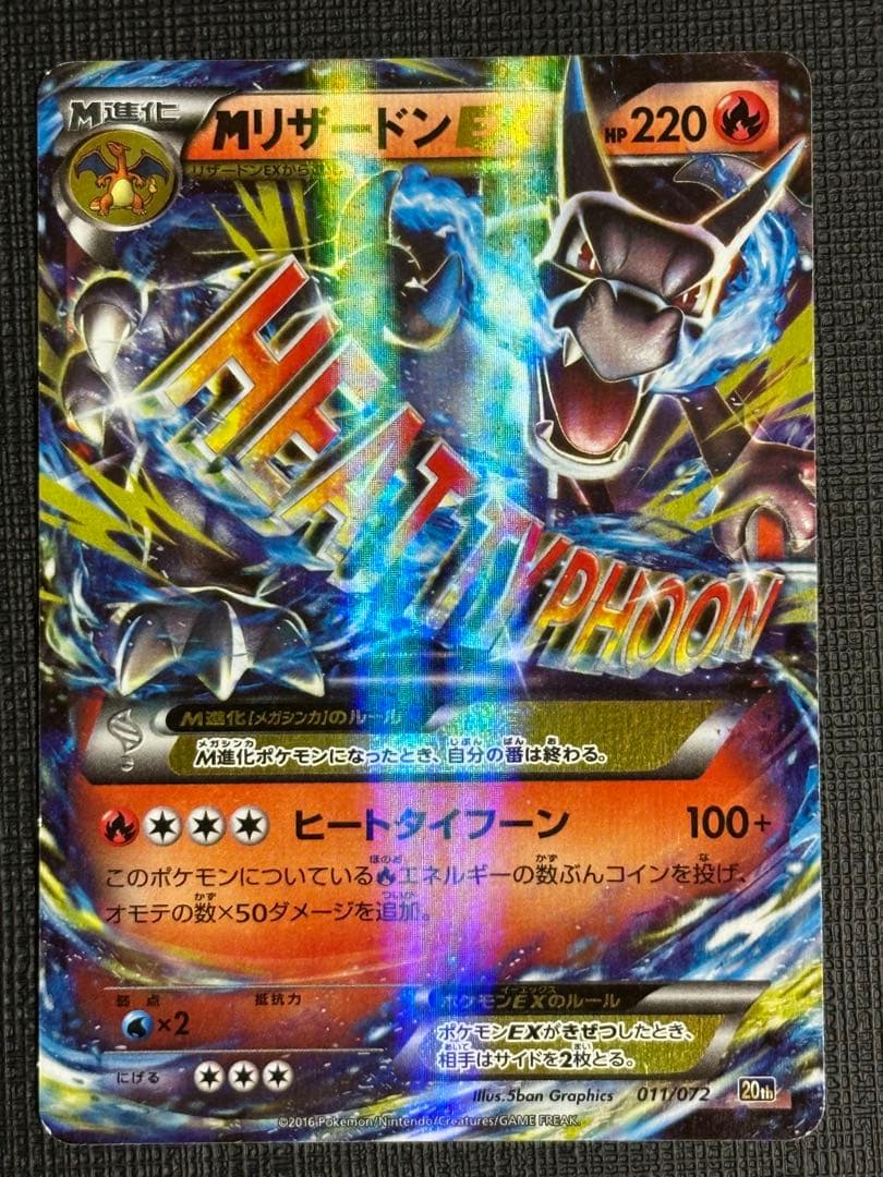 MリザードンEX 20th ポケットモンスターカードゲーム スターターパック