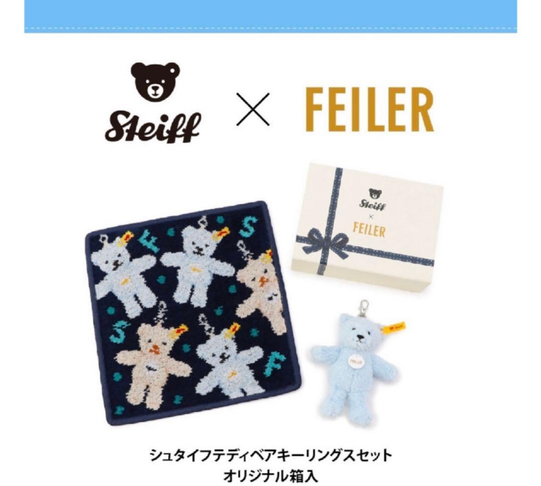 【新品未使用未開封】シュタイフテディベアキーリングスセット ＜オリジナル箱入＞