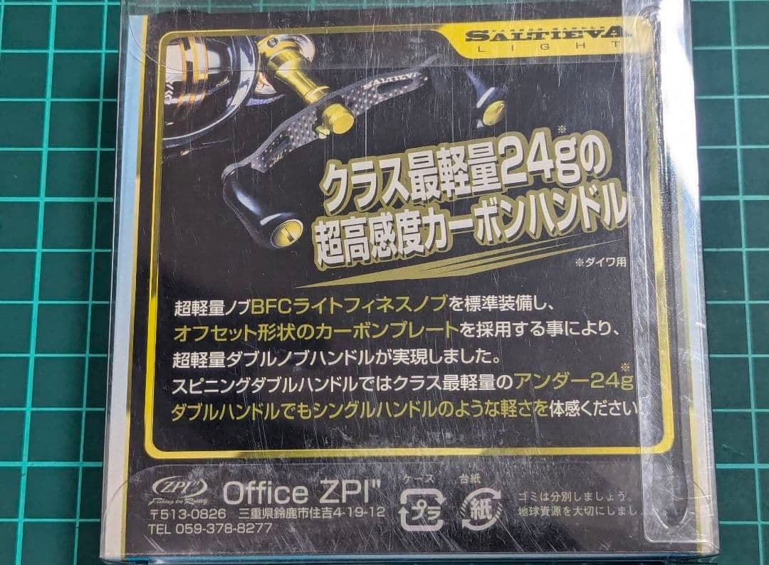 ★ソルティーバライトカーボンハンドル★SLTS-10S★ZPI★シマノ専用★