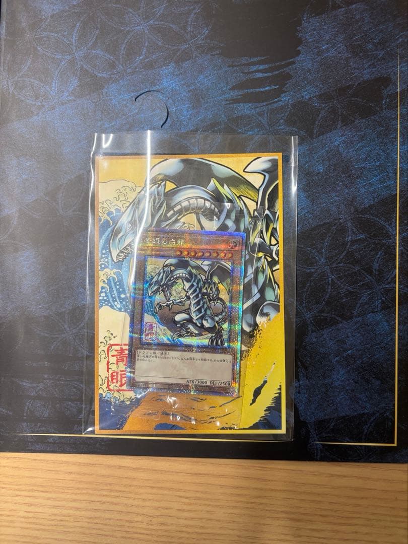 『開封済み』遊戯王 青眼の白龍 浮世絵風 25周年記念