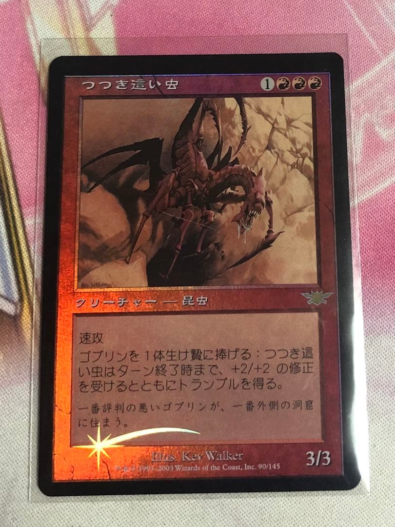 つつき這い虫/Clickslither 日本語 FOIL