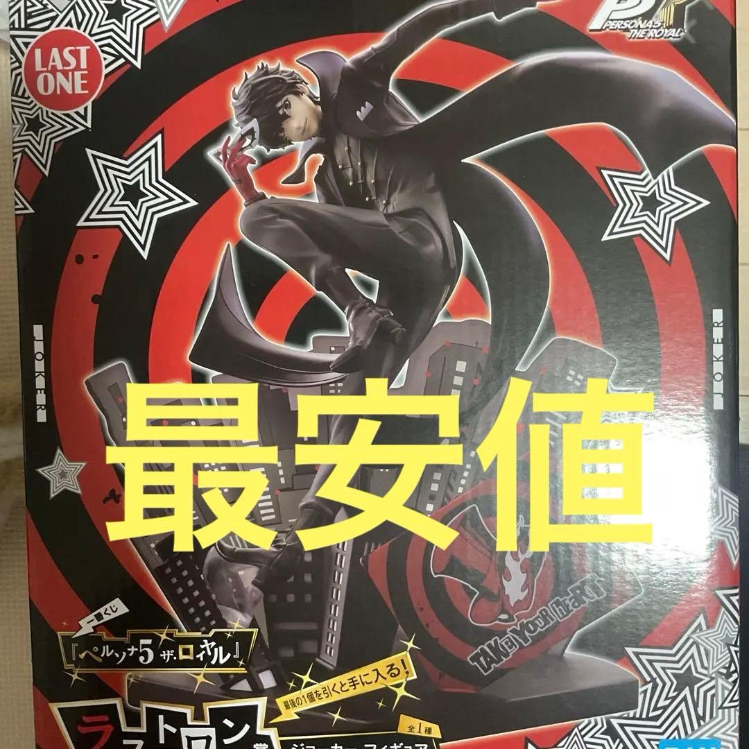 ペルソナ5 ロイヤル 一番くじ persona5 P5R フィギュア ラストワン