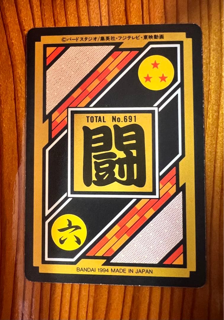 【現品限り】ドラゴンボールZ　カードダス　45     孫悟飯　キラ　極美品