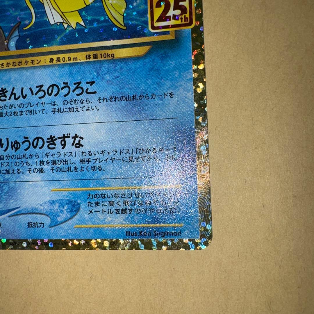 K*i様 ひかるコイキング　25th 25周年　プロモ　ポケカ　ポケモンカード