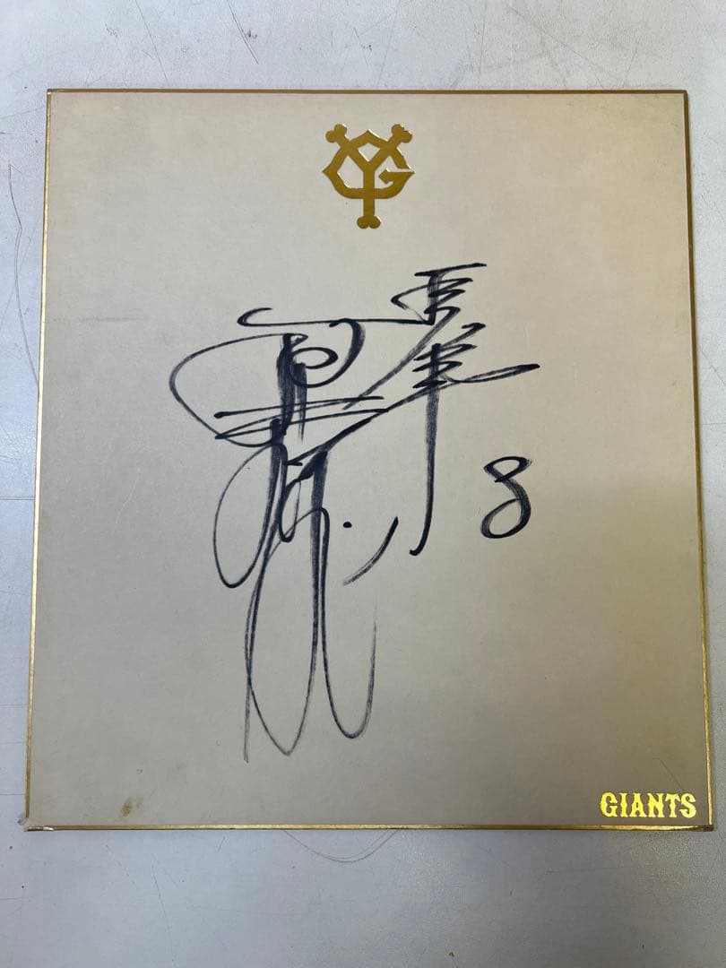 原辰徳 1980年代 現役 巨人 サイン入り色紙　スポーツ　野球　記念グッズ