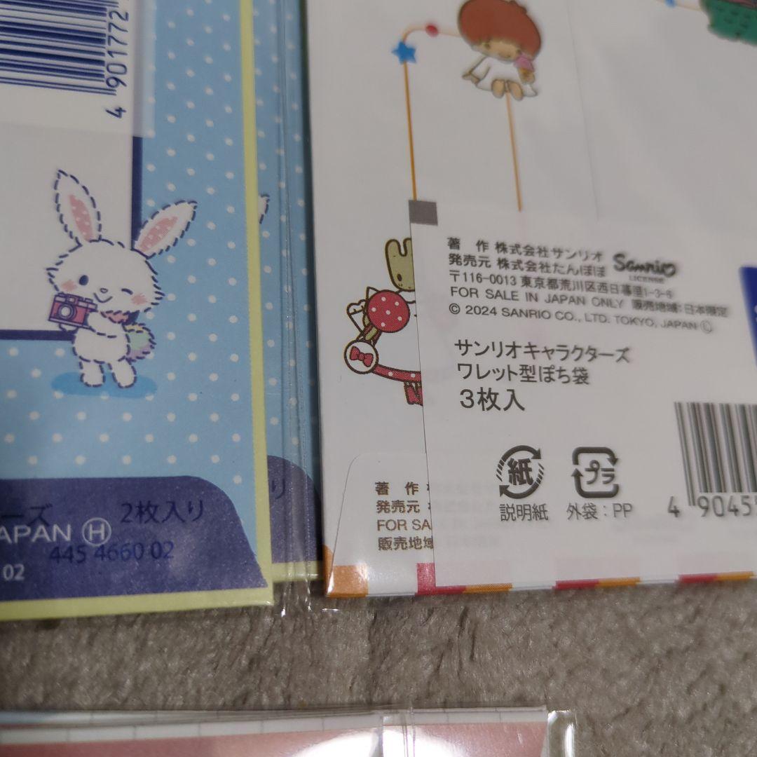 サンリオ　ジュエルペット　ポチ袋　12袋　セット　 封筒　お年玉　シール　手紙