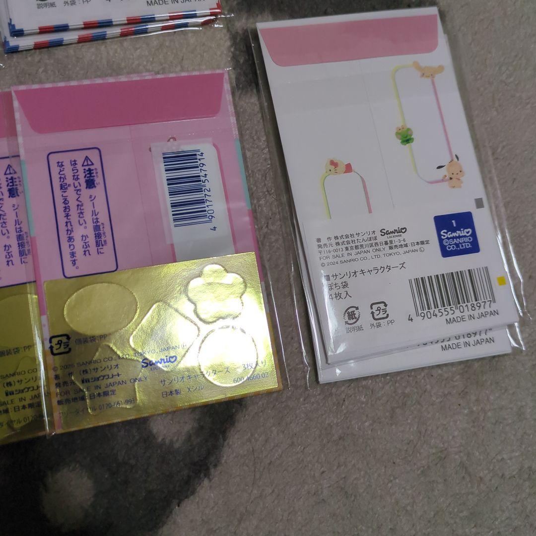 サンリオ　ジュエルペット　ポチ袋　12袋　セット　 封筒　お年玉　シール　手紙