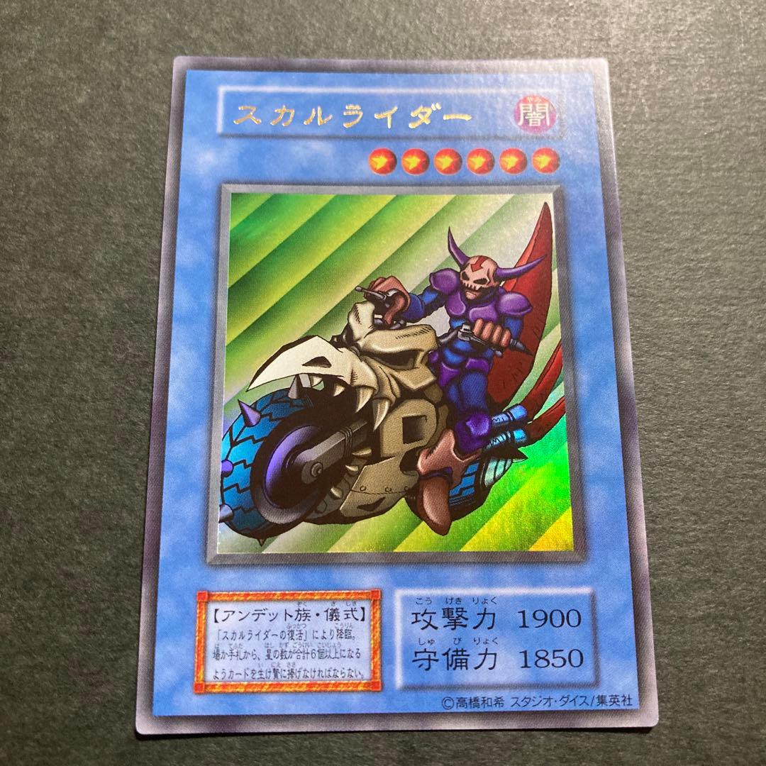 遊戯王【初期】スカルライダー　スカルライダーの復活　2枚セット