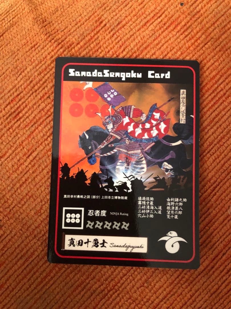 大阪万博　非売品　真田十勇士カード