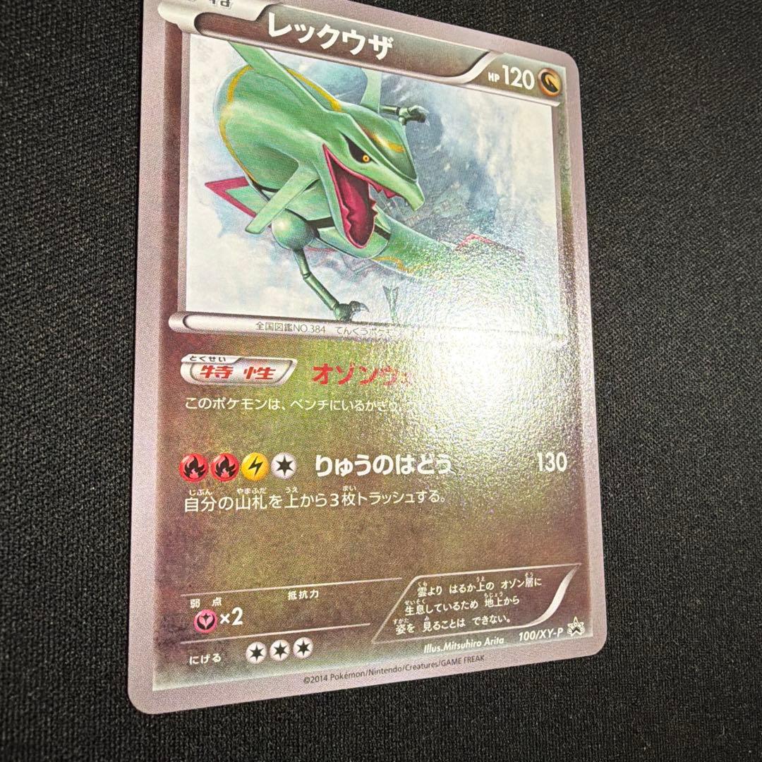 レックウザ イラストコレクション プロモ 100/XYーP