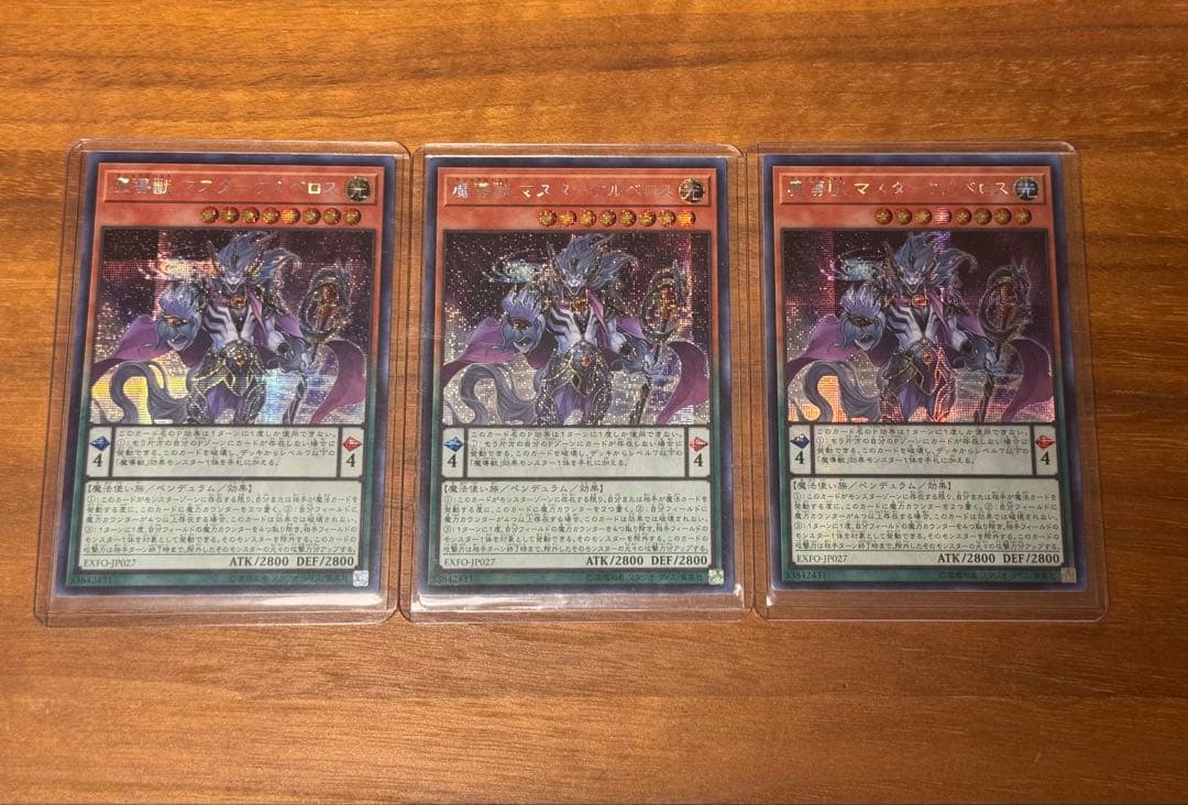 遊戯王OCG 魔導獣マスターケルベロス アジア 3枚