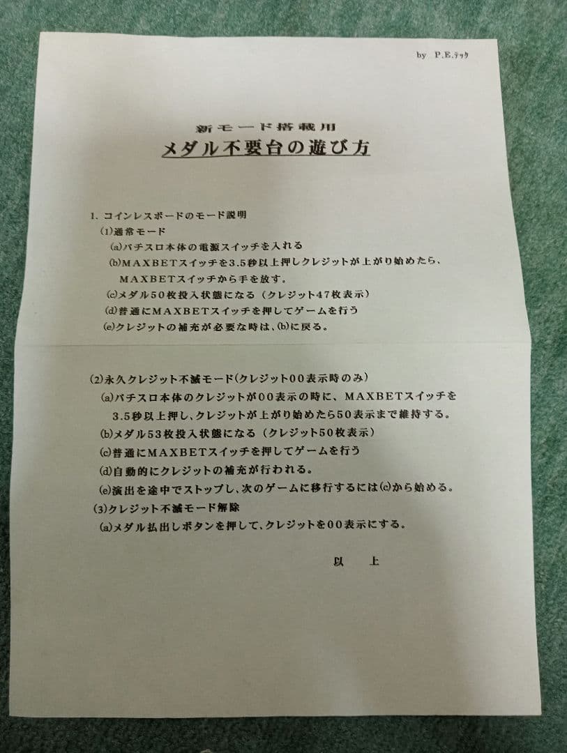 HEIWA 猪木ISM スロットマシン　 闘魂継承