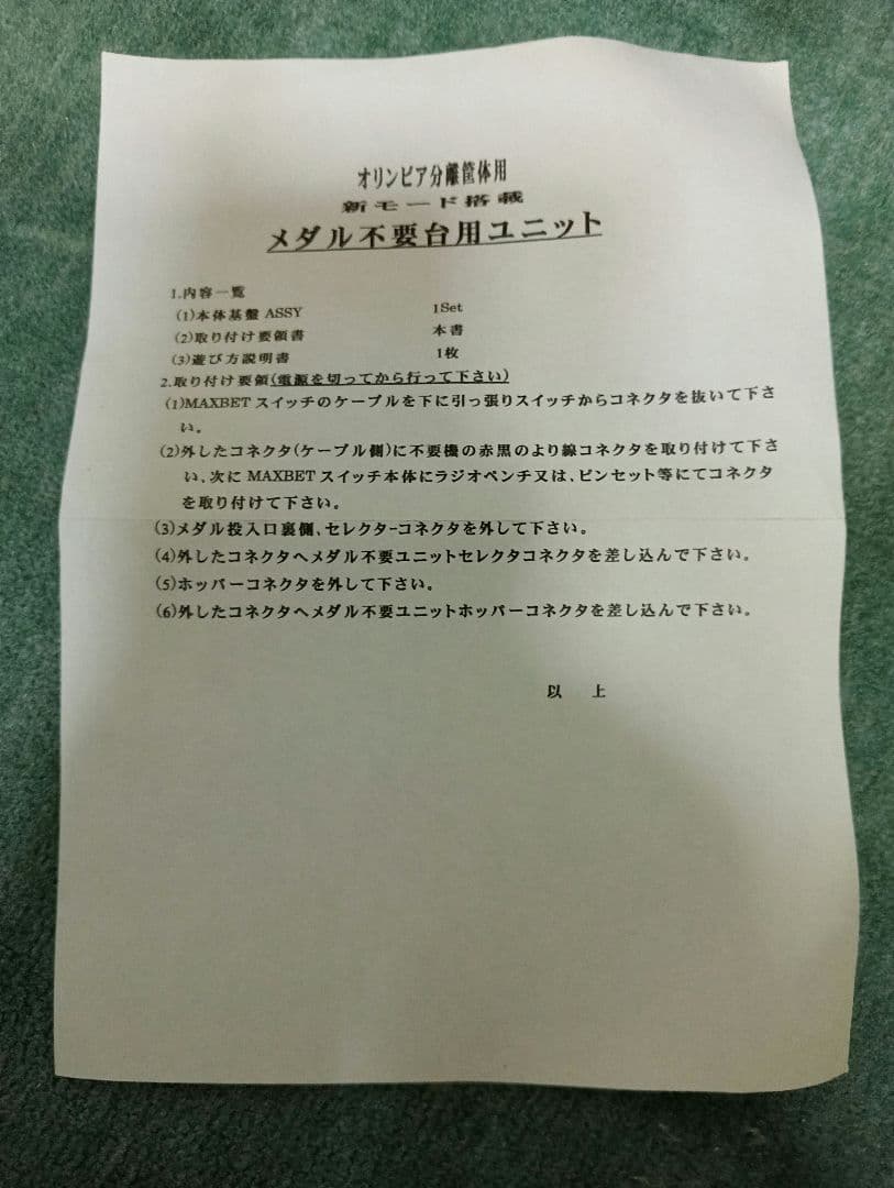 HEIWA 猪木ISM スロットマシン　 闘魂継承