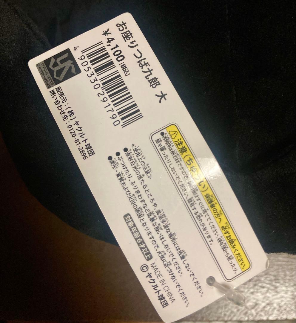 新品同様 【タグ付き】つば九郎　サイン入り　お座り　ぬいぐるみ　大