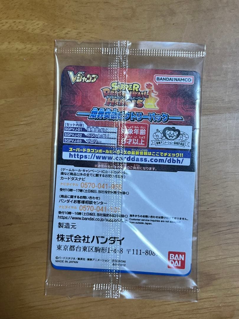 ドラゴンボールヒーローズ未開封セット❗️