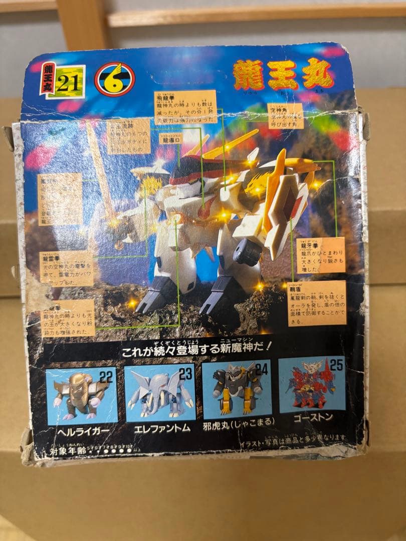 【当時物】タカラ魔神英雄伝ワタルNo.21「龍王丸 」箱説カード人形等付属　レア