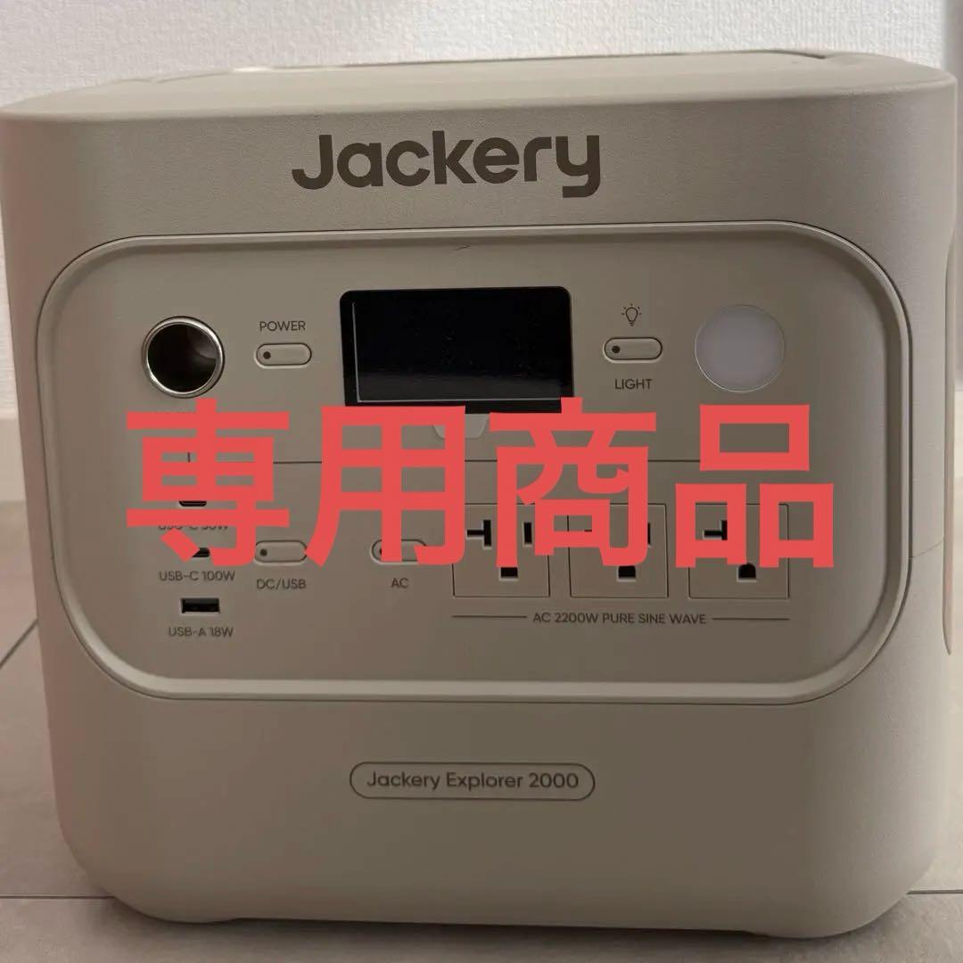 【Members】Jackery 2000 New ポータブル電源