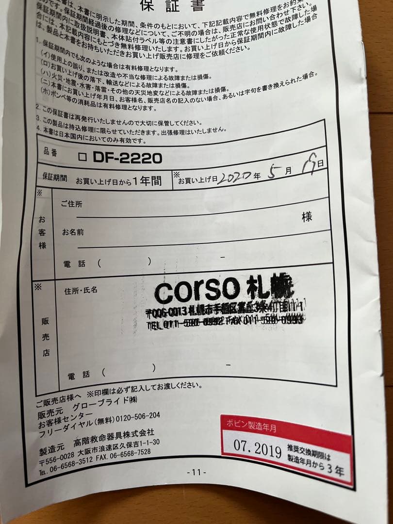 Daiwa DF-2220 自動膨張式ライフジャケット　桜マーク　タイプA