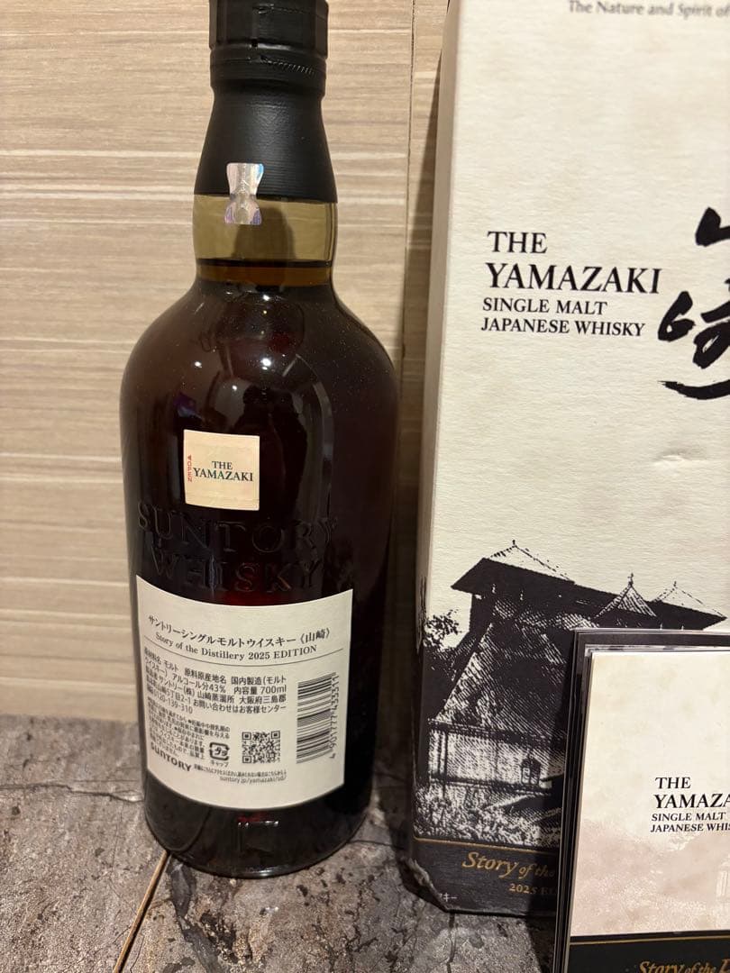 【新品未開封】山崎 ストーリーオブザディスティラリー 2025
