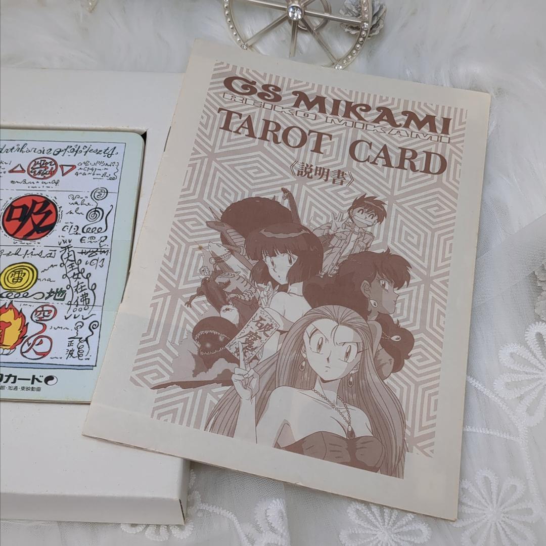 希少な当時物のグッズ✨入手困難品✨ゴーストスイーパー GS美神 タロットカード