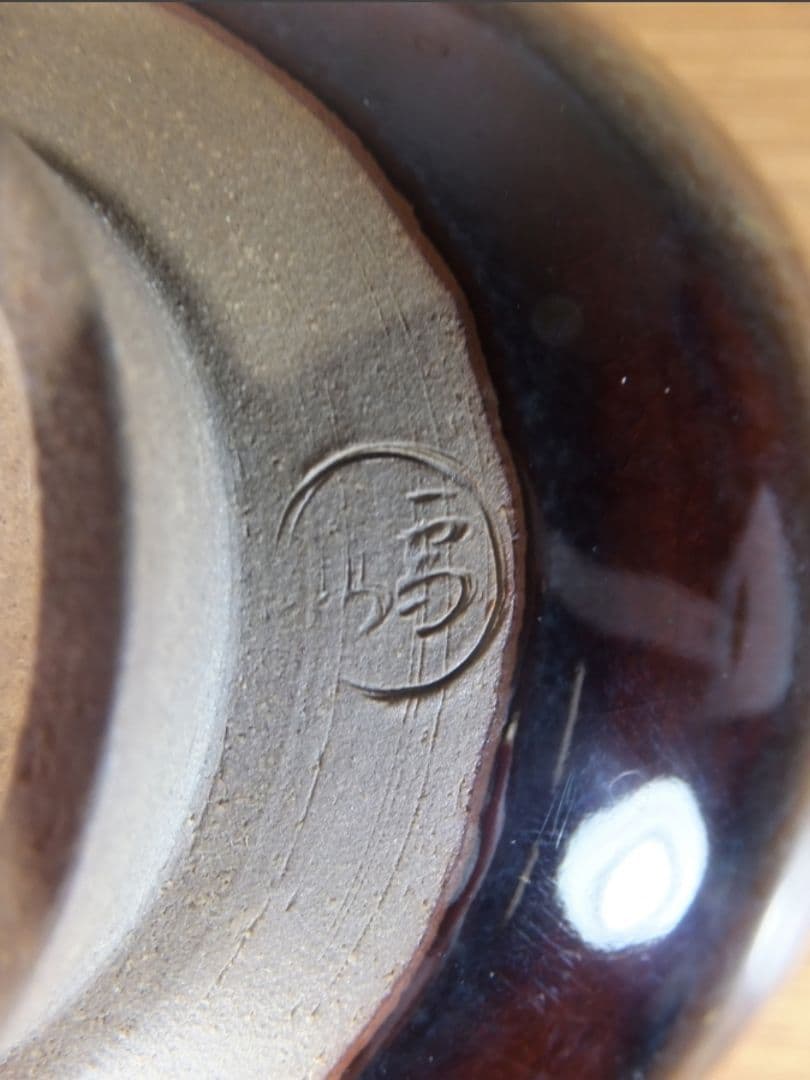 真作保証 鬼丸雪山 自作 高取茶碗 高取焼 小石原焼 コレクター放出品 福岡県