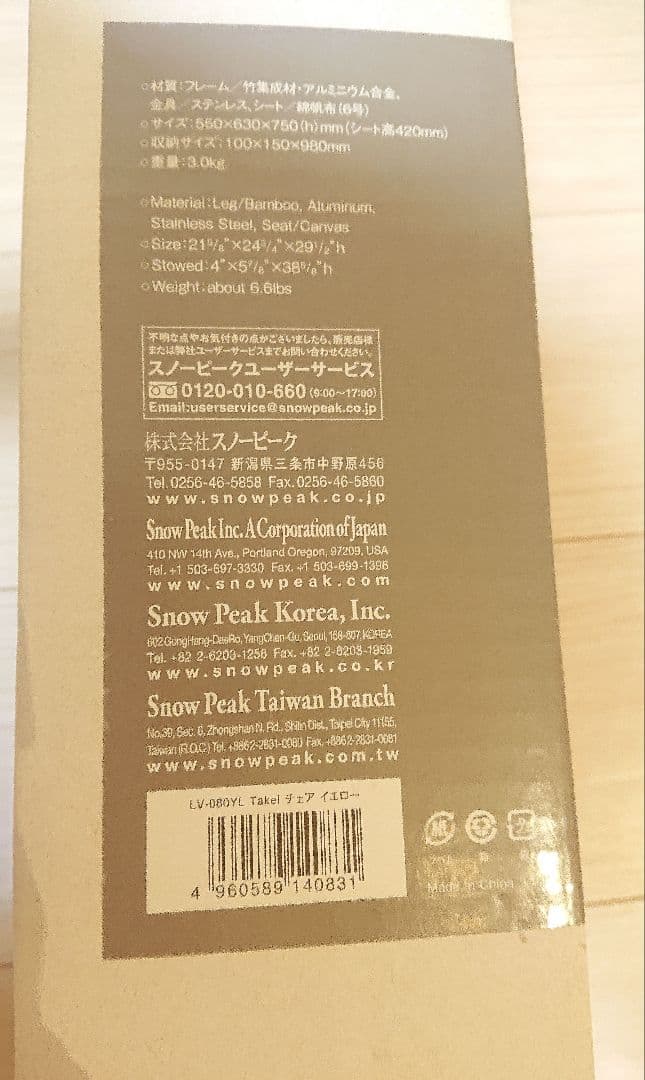 【廃盤品】Peakスノーピーク Take!チェア　オレンジ　黄　折畳椅子