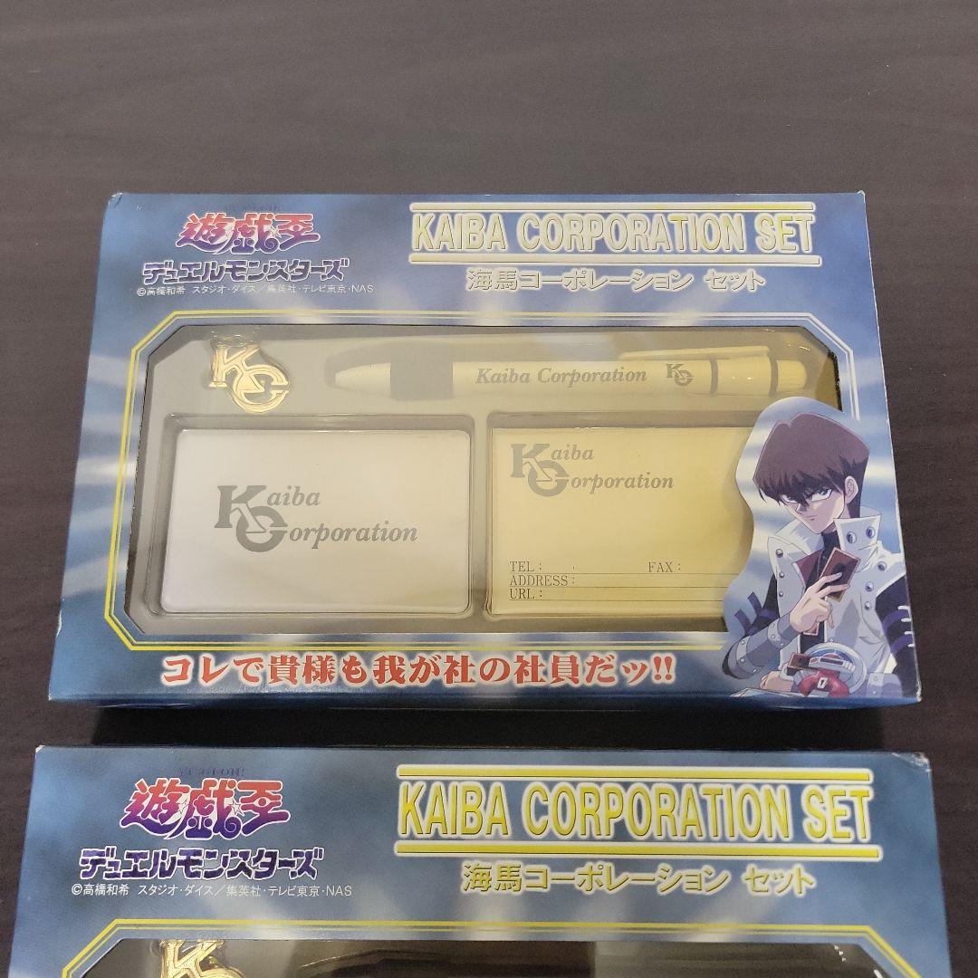 遊戯王 ＊ 海馬瀬人 グッズ　海馬コーポレーションセット　ブラック　ホワイト