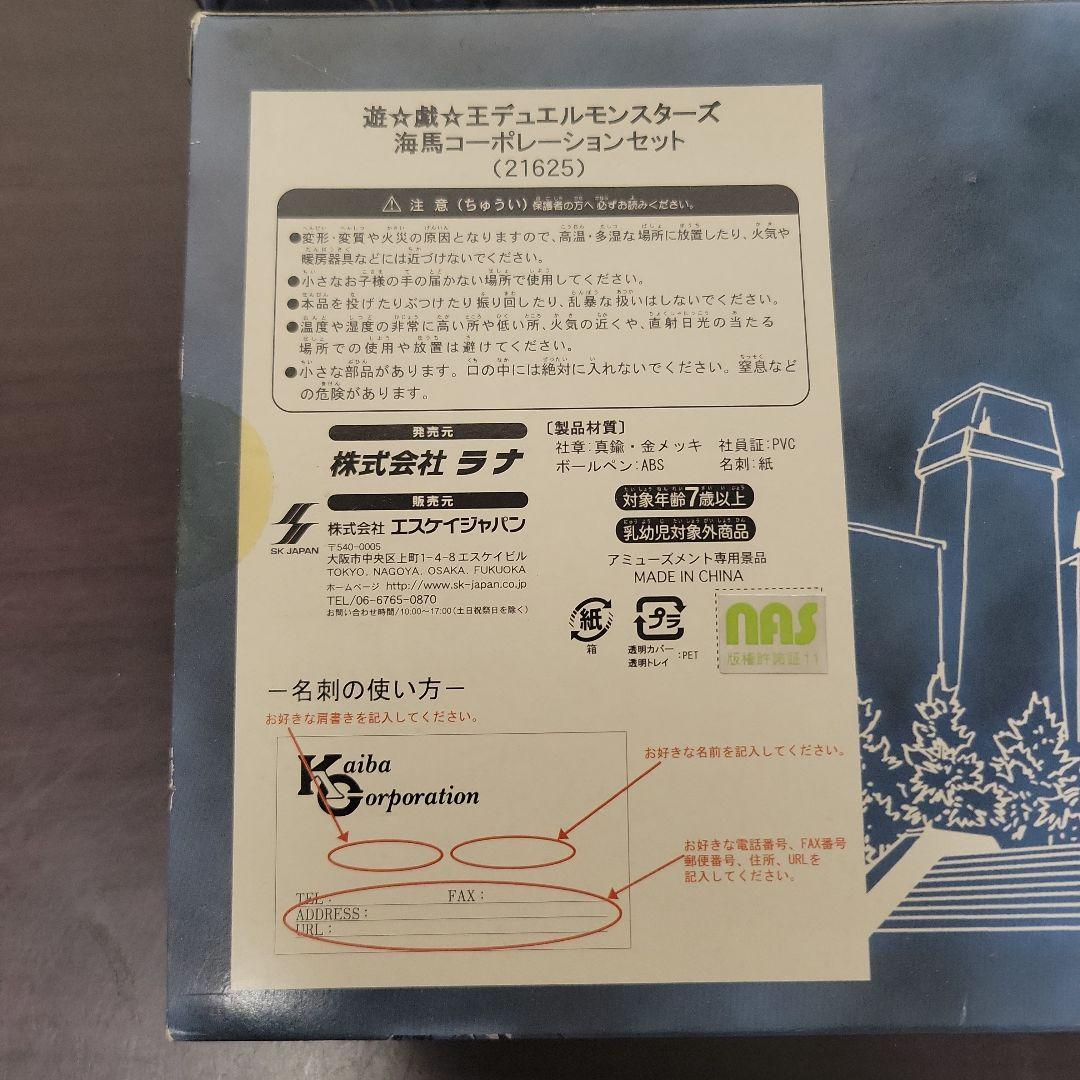 遊戯王 ＊ 海馬瀬人 グッズ　海馬コーポレーションセット　ブラック　ホワイト