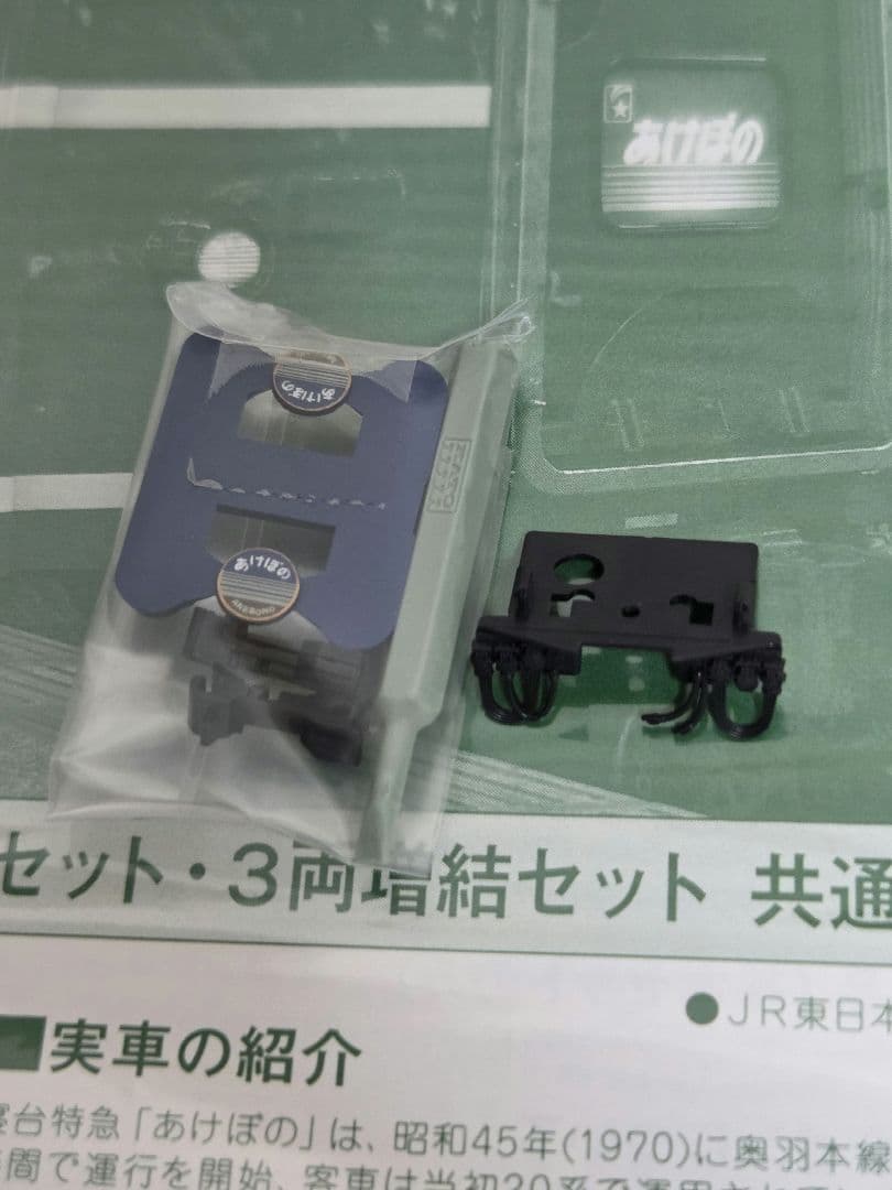 KATO 10-822/823 24系　あけぼの