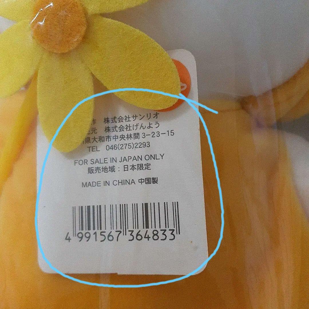 ハローキティ　房総バージョン(菜の花)　大1　小1　ぬいぐるみ2個セット