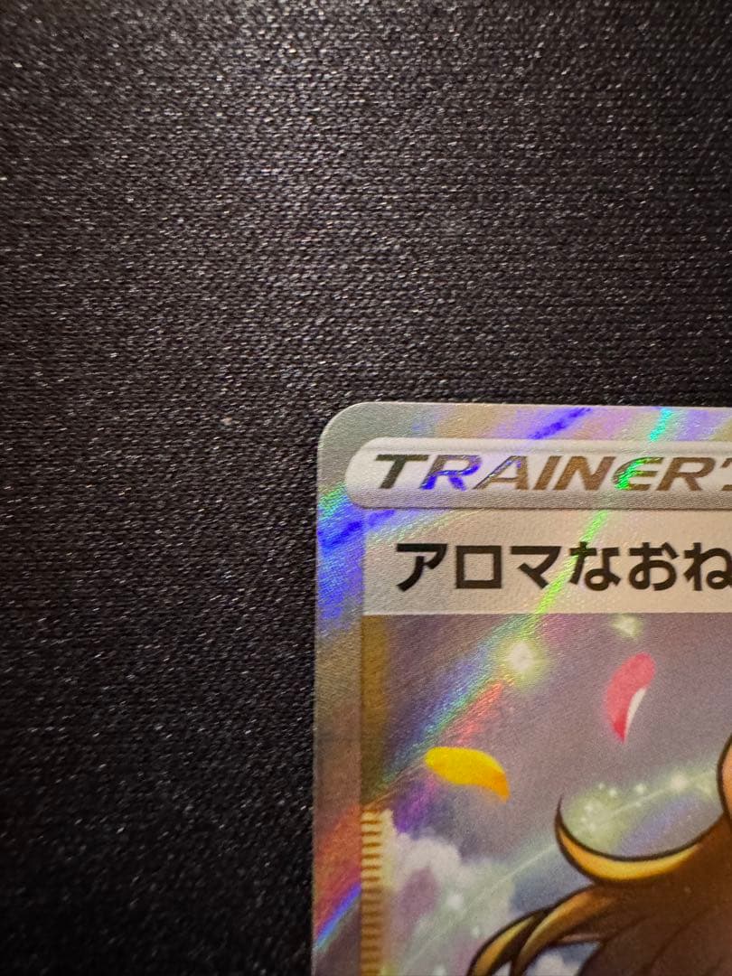 アロマなおねえさん SR S6a イーブイヒーローズ 086/069