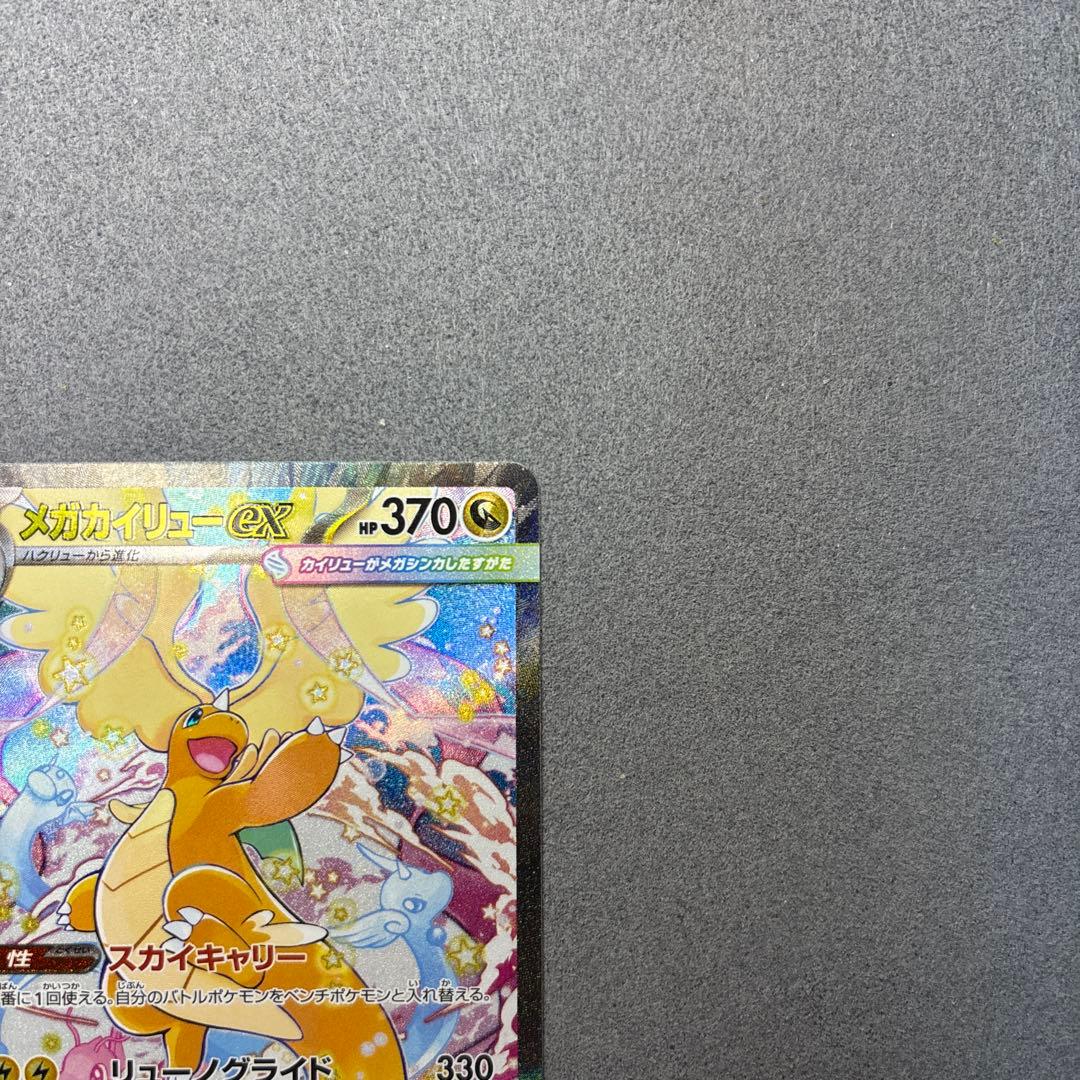 メガカイリューex SAR ポケモンカード MEGAドリームex