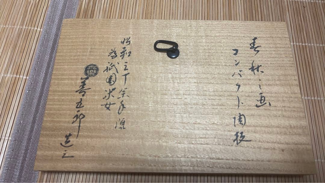 永楽 善五郎（即全）陶器の壁飾り2枚セット