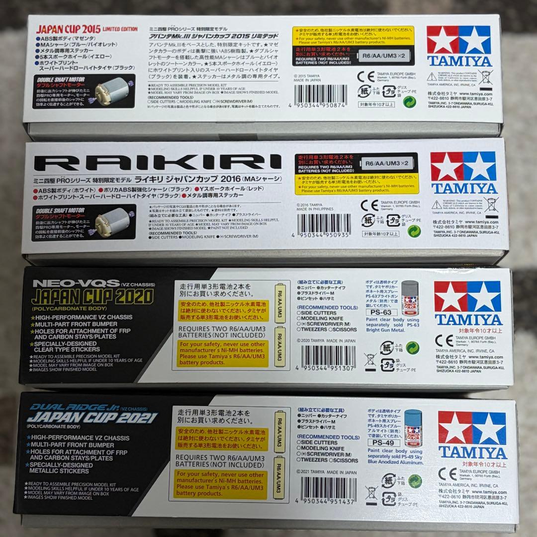 【希少・未組立】ミニ四駆 ジャパンカップ限定4台セット アバンテMk.III 他
