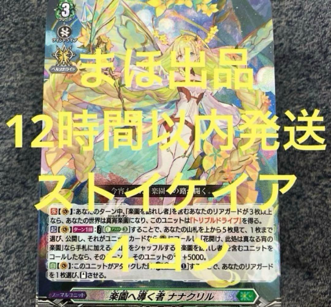 ヴァンガード　竜魂鳴導　ストイケイア　RRR以下 ４コン