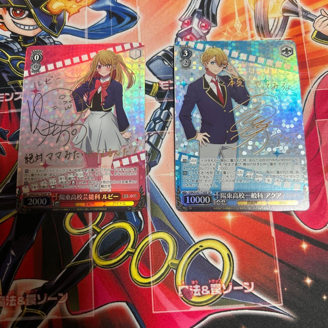 ヴァイス　WS 推しの子 陽東高等芸術科 ルビー アクア　SP サイン