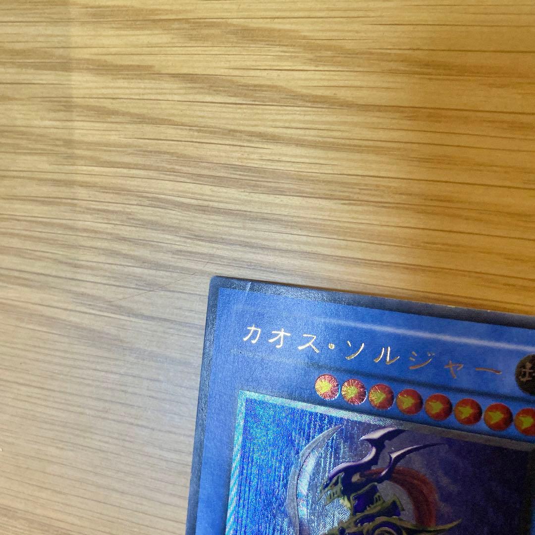 遊戯王カード　カオスソルジャー　レリーフ　アルティメットレア
