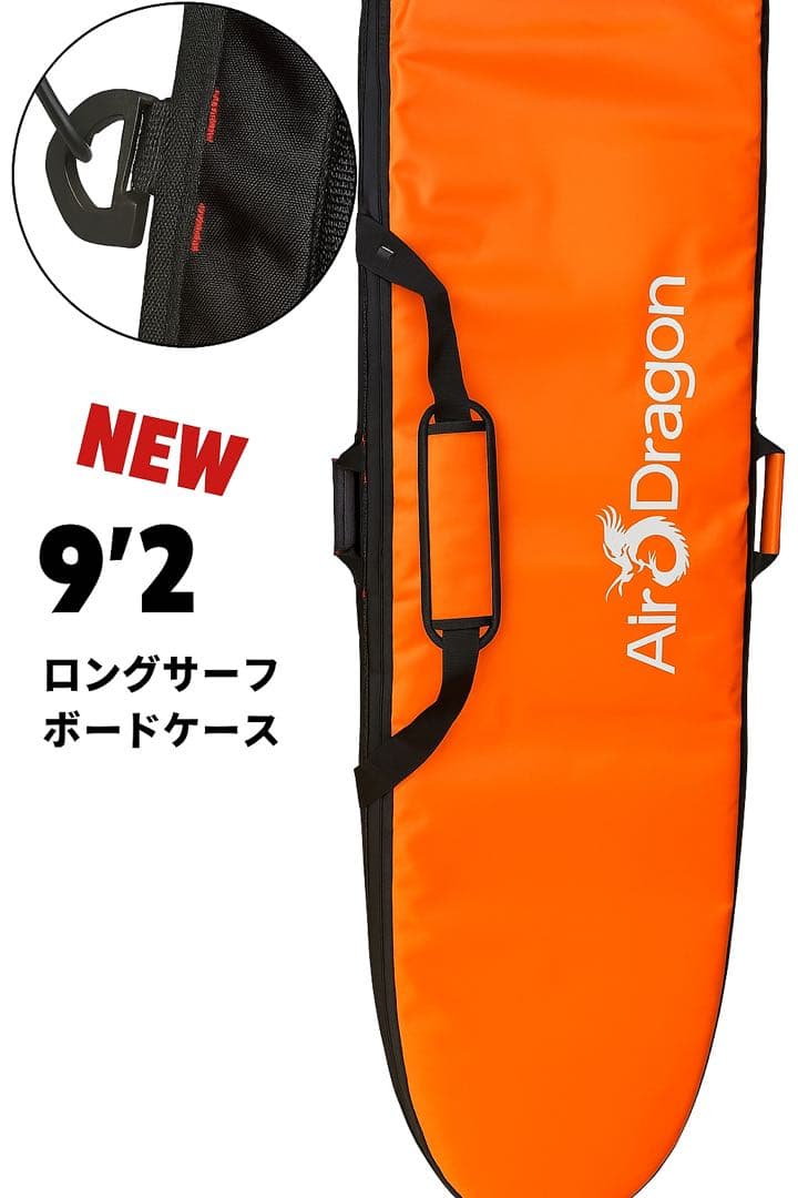 9‘2 ロングサーフボード　ハードケース
